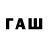 ГЕРОИН хмурый Juri Rakewitsch