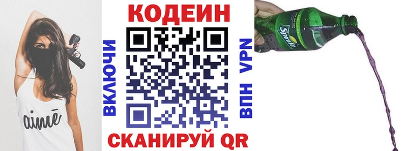 закладка  Асбест  Codein напиток Lean (лин) 